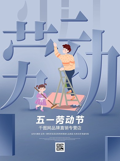 五一51劳动节创意节日宣传海报