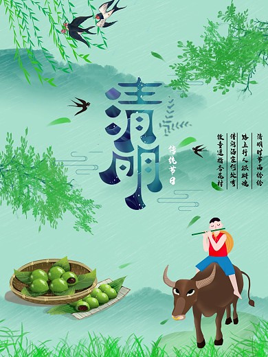 清明节习俗小清新海报