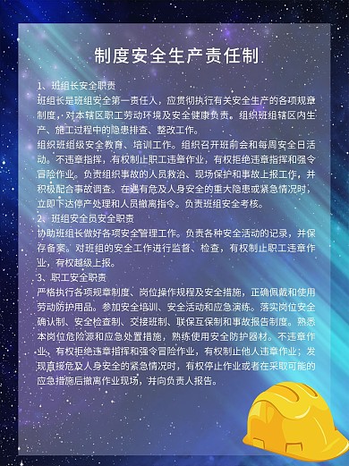 安全制度生产责任制海报