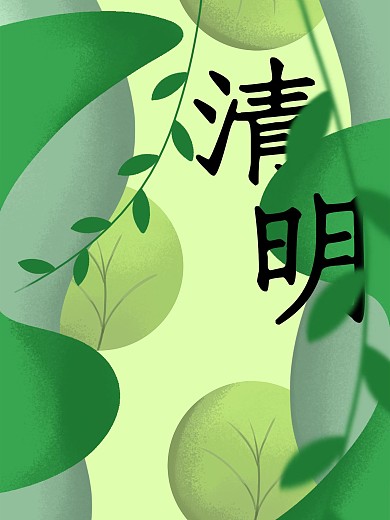 原创手绘简洁时尚小清新清明节清明海报