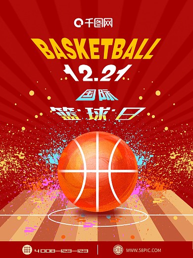 红色经典喷溅风国际篮球日海报