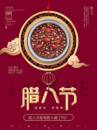 简约腊八节习俗介绍海报