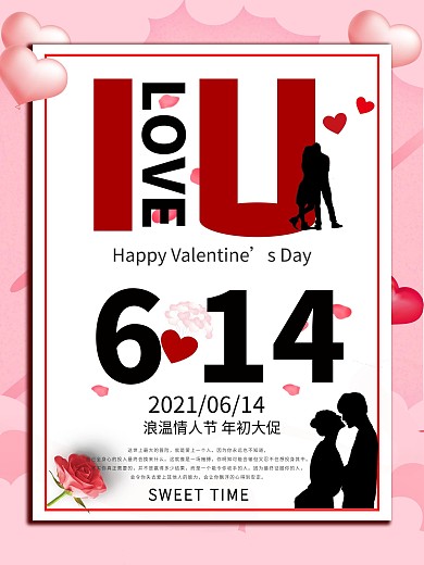 情人节214节日海报