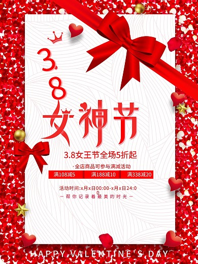 38女神节促销狂欢购