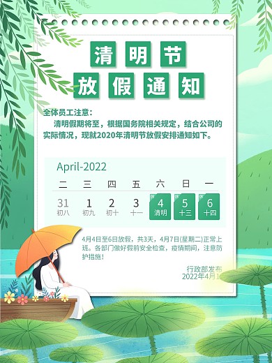 清新清明节放假通知台历日历展示海报
