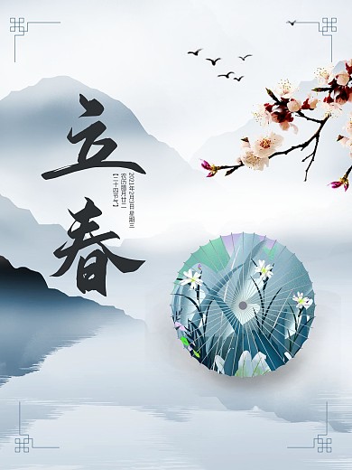 立春简约清新节气宣传海报