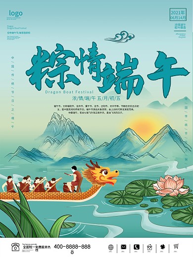 端午节海报传统节日粽子国潮美食龙舟屈原