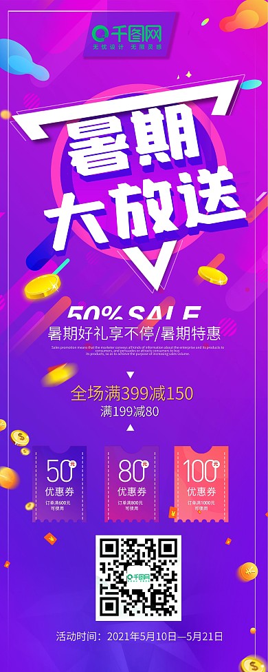 创意几何暑期大放送暑期促销宣传展架设计