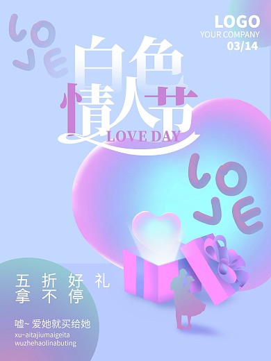 简约创意白色情人节海报