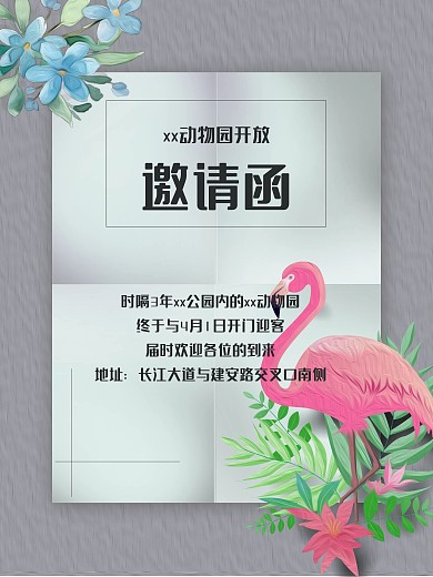 灰色动物园邀请函简约