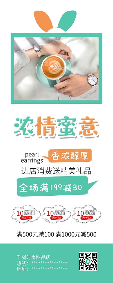 情侣喝咖啡第二杯半价促销X展架易拉宝