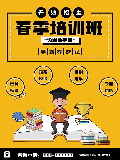 橙黑卡通教育机构海报