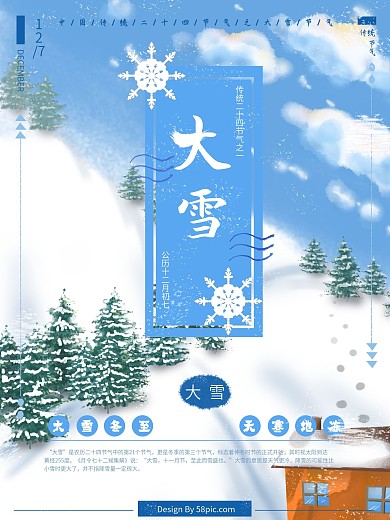 原创手绘蓝色大雪传统节气海报