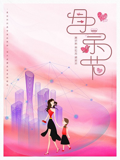 母亲节时尚简约粉色海报