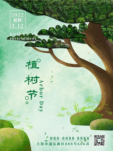创意摄影图合成植树节海报
