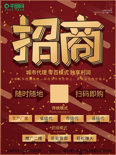 武绿有机商城招商