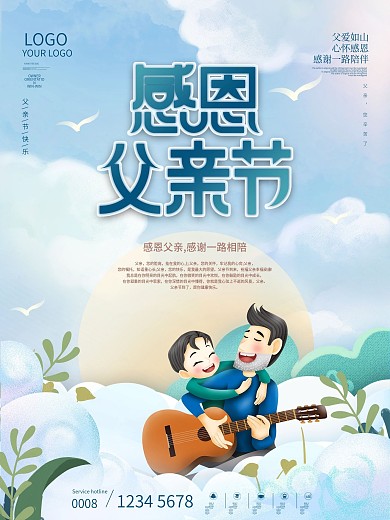 简约创意插画风父亲节节日海报