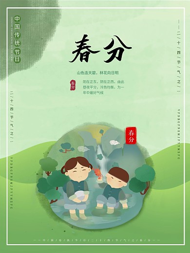 创意清新绿色二十四节气春分风筝节日海报