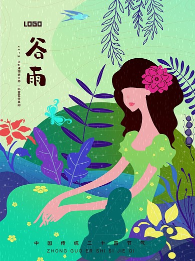 原创插画中国二十四节气谷雨海报
