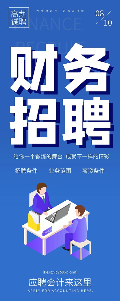 蓝色创意字体企业财务招聘展架