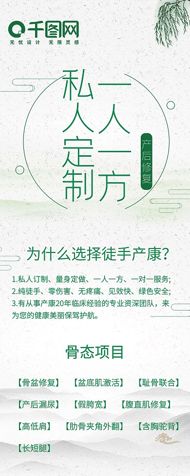 徒手产康产后修复中医易拉宝宣传促销展架