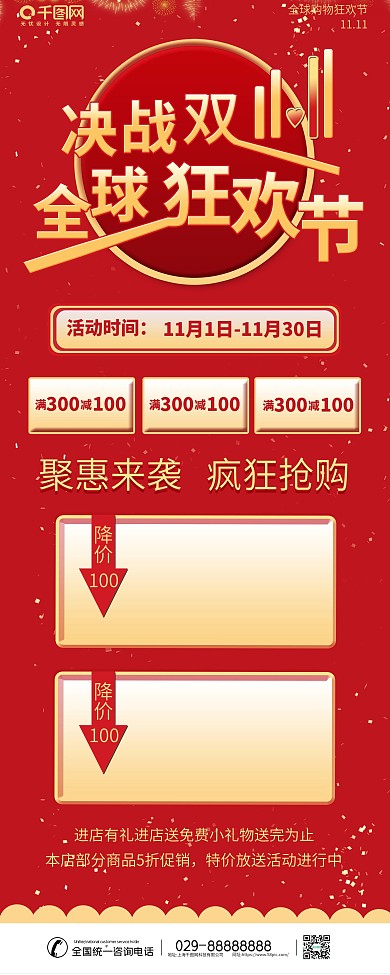 双十一活动购物狂欢节展架