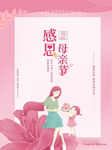 温馨母亲节手绘插画简约海报