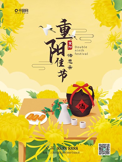 中国传统节日重阳节海报