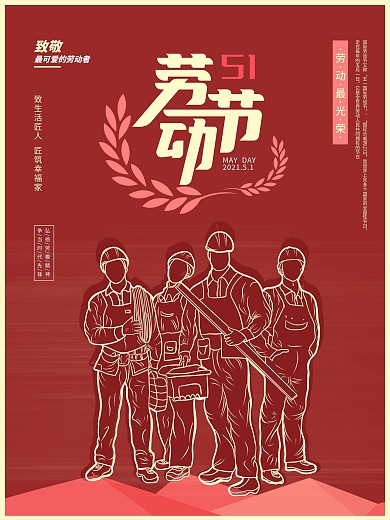 简约红色五一劳动节