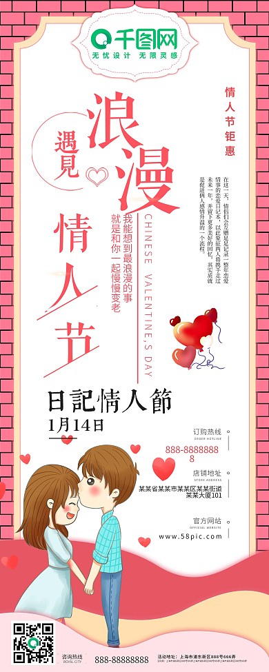 简约清新情人节促销展架