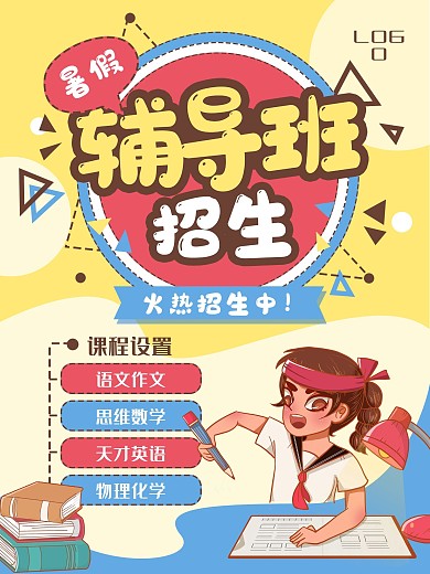辅导班招生学生作业教育培训海报