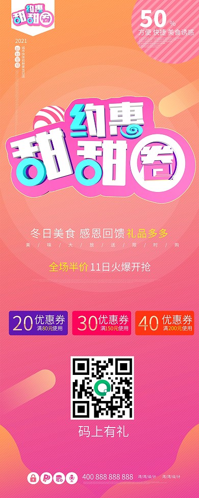 约惠甜甜圈c4d美食促销美食x展架易拉宝