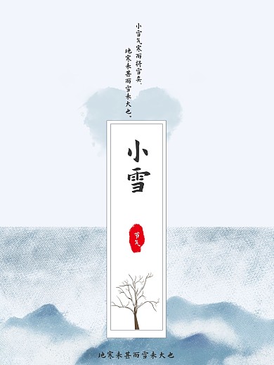 手绘风小雪手机宣传图