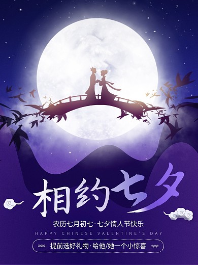 七夕情人节渐变地产推广海报
