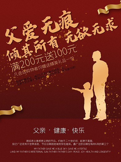 父亲节感恩温馨折扣回馈
