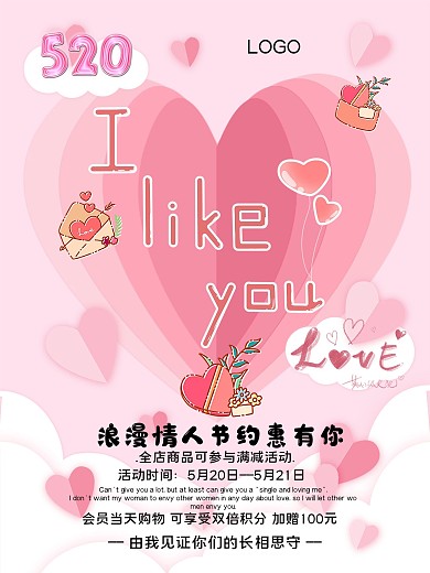 粉色浪漫情人节约惠有你