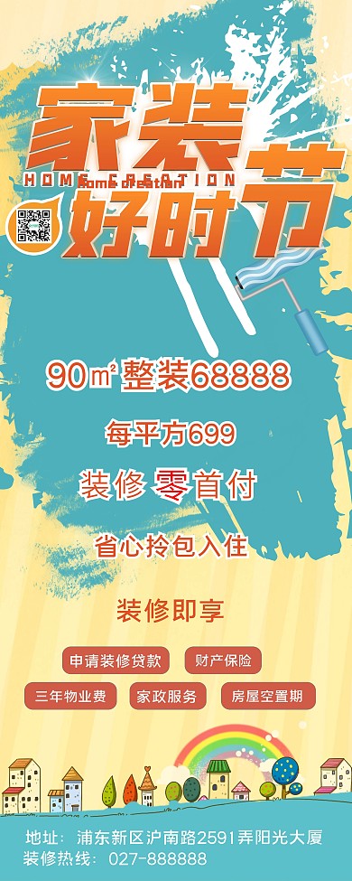 装修公司易拉宝展板
