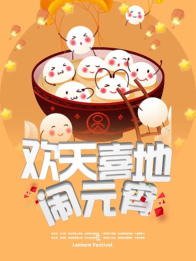 橙色中国传统节气元宵节原创海报创意几何