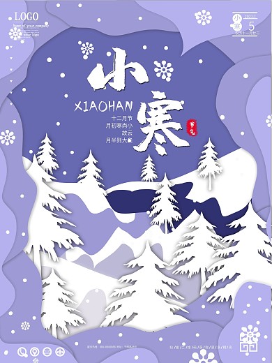 剪纸风小寒节气海报
