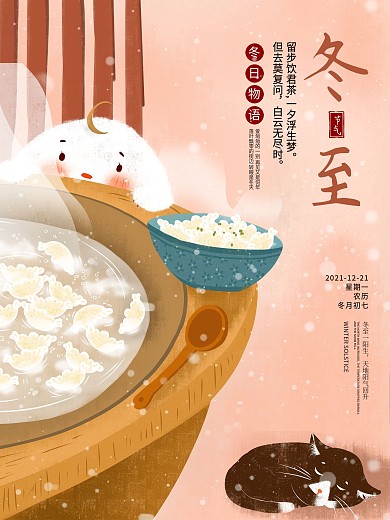 冬至冬至海报冬至节气饺子冬至背景