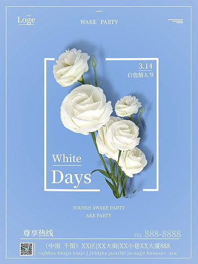 简约创意白色情人节