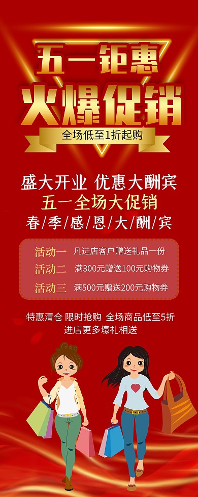 五一全场服装打折展架