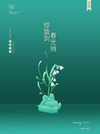 惊蛰原创创意节气宣传海报