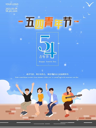 蓝色小清新简约风五四青年节海报
