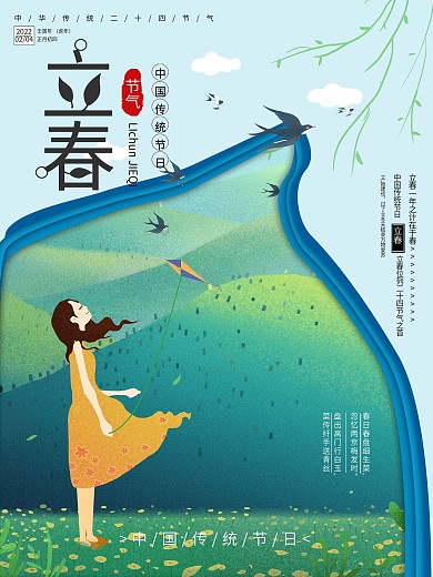 中国风手绘线上通用营销立春节气海报