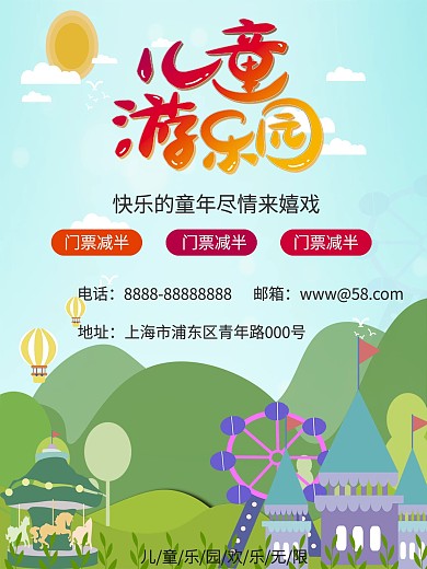 儿童节游乐场促销海报