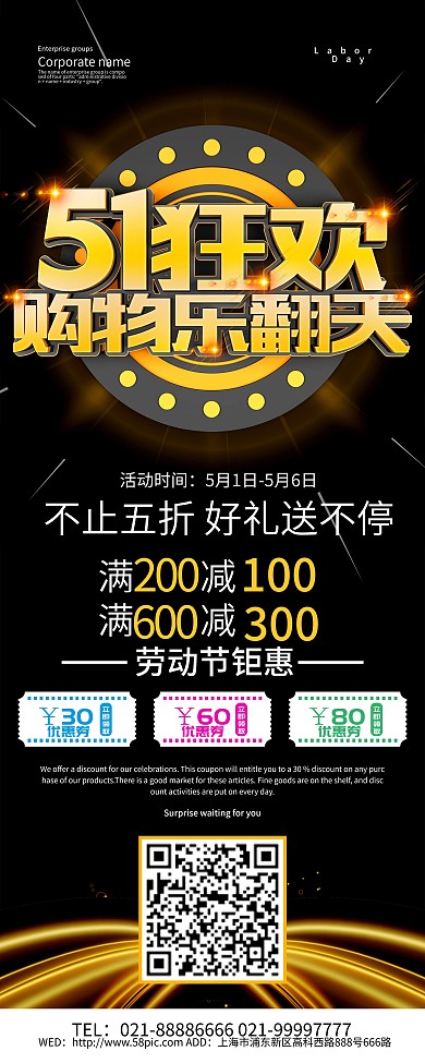 黑金风51狂欢购物乐翻天劳动节展架设计