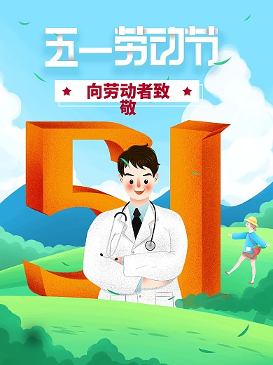 原创51劳动节海报