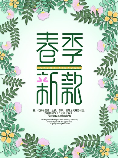 环绕小清新海报设计