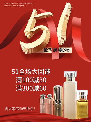 51劳动节红色海报